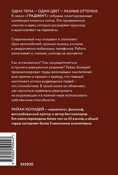 Сила спокойствия. Внутренний стоицизм как путь к развитию и успеху. Градиент - фото 2