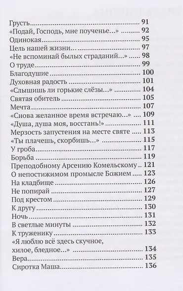 Юдоль. Из рукописей членов Первомайской женской сельскохозяйственной коммуны имени Крупской - фото 6