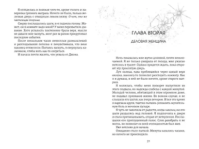 Невольница. Книга 1 - фото 13