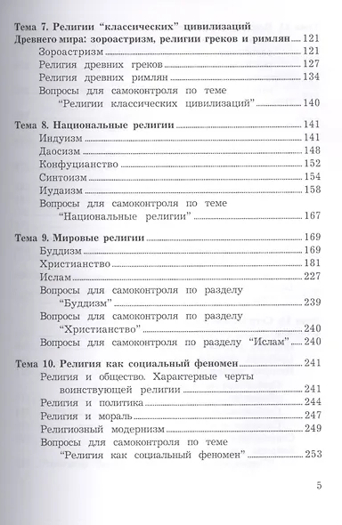 Религиоведение: Учебник, 7-е изд., испр.(изд:7) - фото 4
