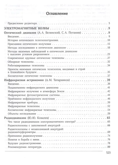 Многоканальная астрономия - фото 2