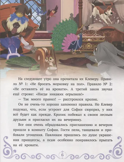 Однажды в Волшебнии. София Прекрасная - фото 4