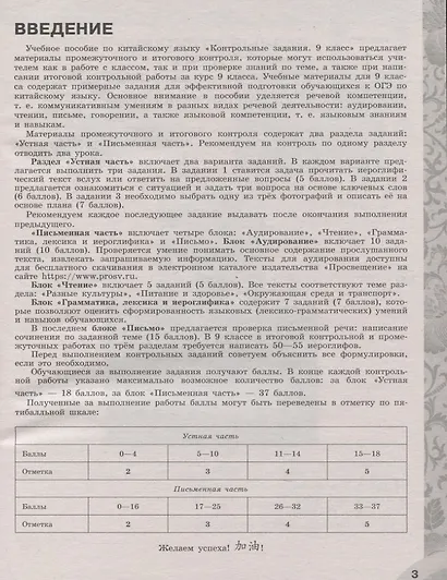 Китайский язык. 9 класс. Второй иностранный язык. Контрольные задания. Учебное пособие для общеобразовательных организаций - фото 3