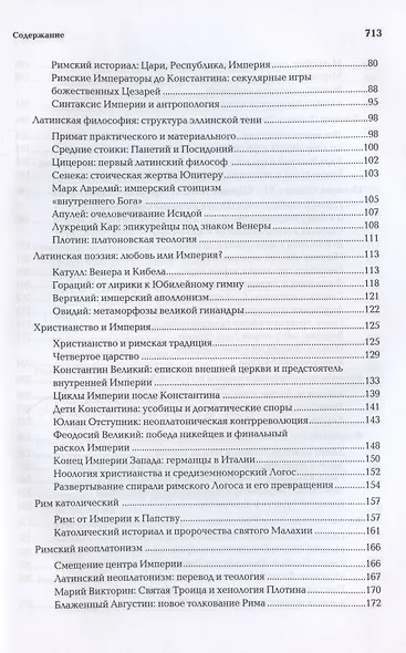 Ноомахия: войны ума. Латинский Логос. Солнце и Крест - фото 3