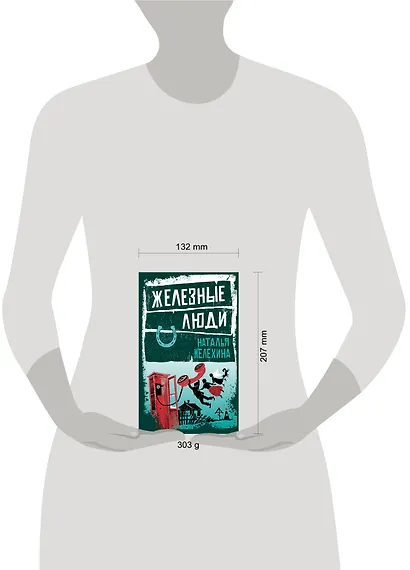 Железные люди - фото 4