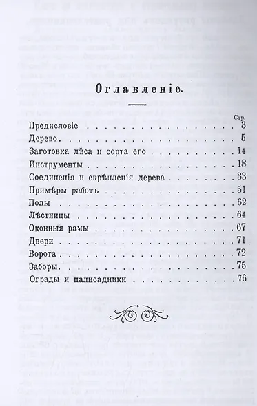 Плотник-любитель. - фото 2