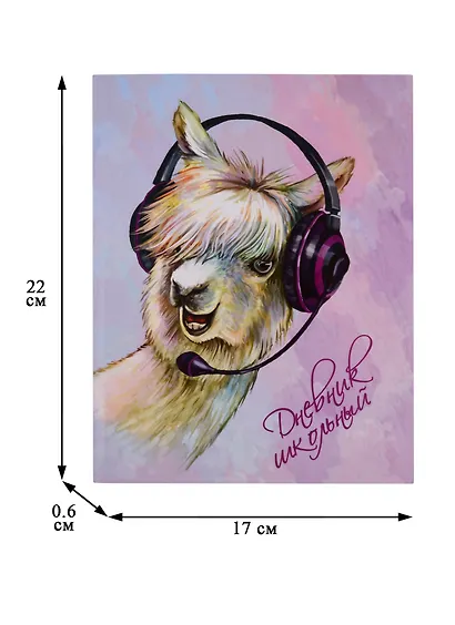 Дневник школьный Феникс+, "Лама-меломан" - фото 3