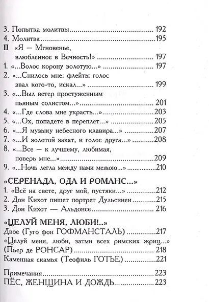 Любимая моя!.. - фото 10