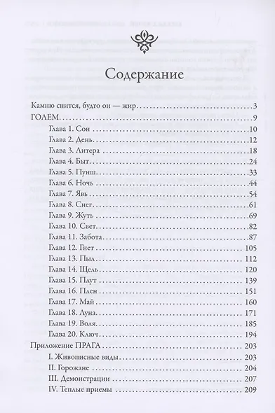 Странный гость: сборник - фото 9