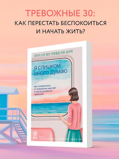 Я слишком много думаю. Как я избавилась от тревожных мыслей и нашла душевную гармонию - фото 4