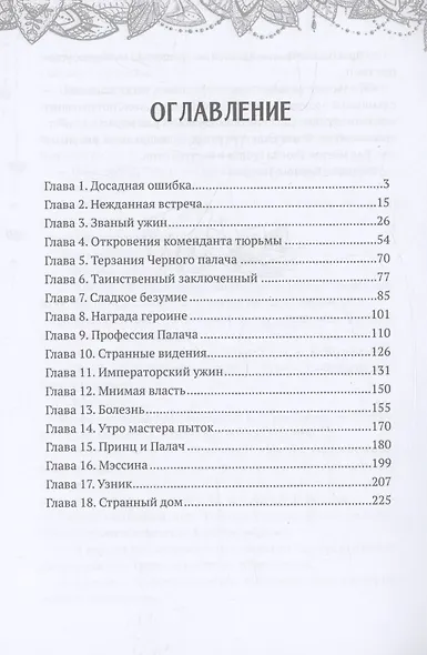 Страсть Черного палача - фото 4