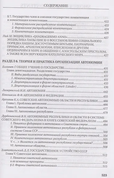 Федерализм: Хрестоматия: Учебное пособие - фото 8