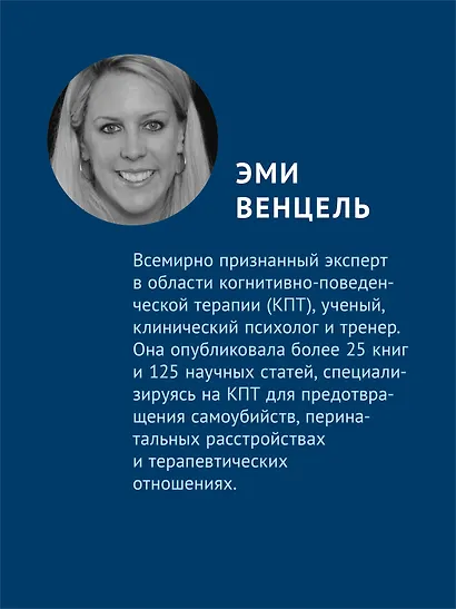 Групповая когнитивная психотерапия аддикций - фото 5