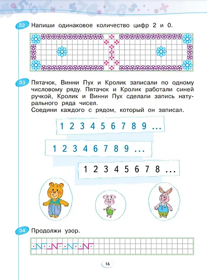 Математика. 1 класс. Рабочая тетрадь. В 4 частях. Часть 2 - фото 2
