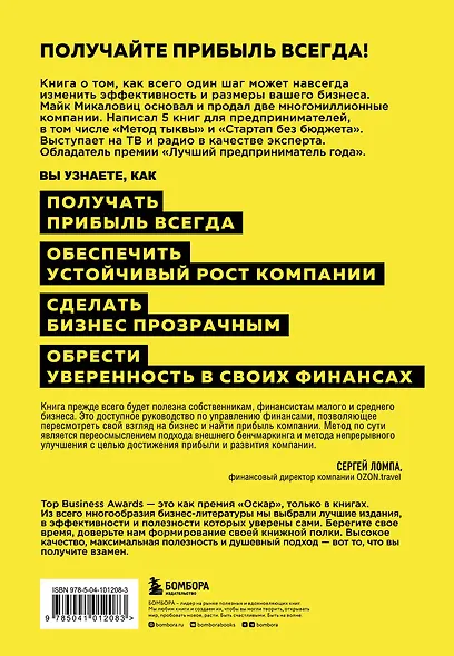 Сначала заплати себе. Превратите свой бизнес в машину по производству денег - фото 2