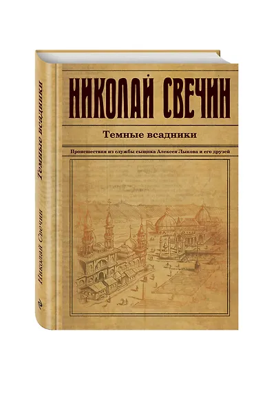 Темные всадники - фото 3