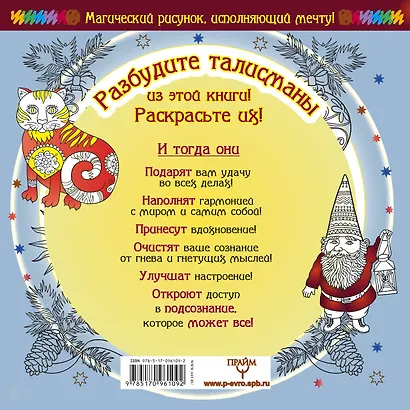 МагичРисунок Волшебные талисманы! Получите поддержку Высших Сил! - фото 2