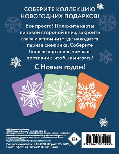 Настольная праздничная МЕМО-игра «Снежинки» - фото 4