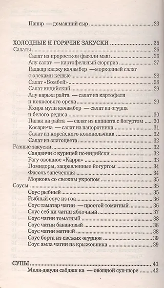 Индийская кухня. Секреты национальной кухни - фото 3