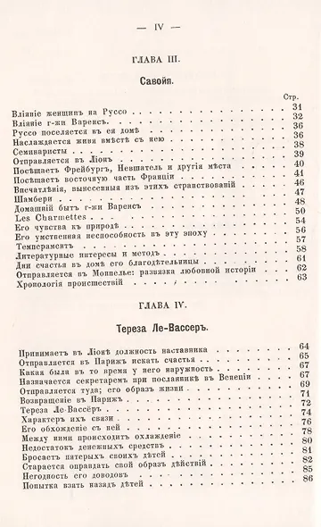 Руссо: Одна из первых полных биографий великого философа, предвестника французской революции - фото 3