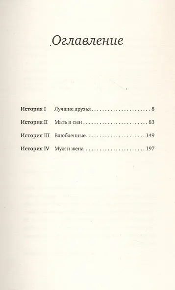 Кофе еще не остыл. Новые истории из волшебного кафе - фото 9