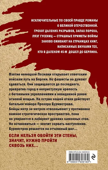 Люди крепче стен - фото 2