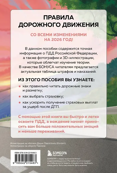ПДД с понятными комментариями, фотографиями и иллюстрациями. Редакция 2026. Young adult - фото 2