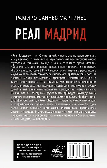 Реал Мадрид - фото 2