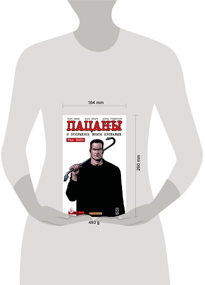 The Boys: Пацаны. Том 12. И открылись врата кровавые - фото 4