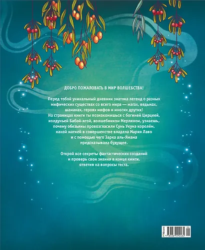 Легендарные волшебники и волшебницы - фото 2