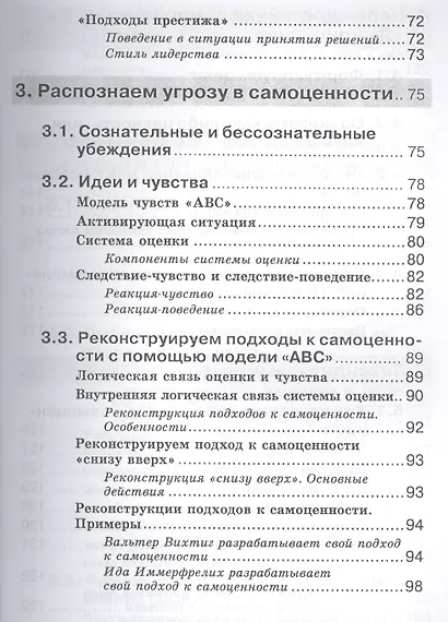 Самоценность. Как заставить ее работать на себя - фото 4