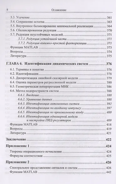 Линейные математические модели динамических систем с управлением - фото 6