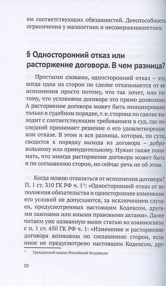 Основы договорного права. В помощь гражданину и предпринимателю - фото 7