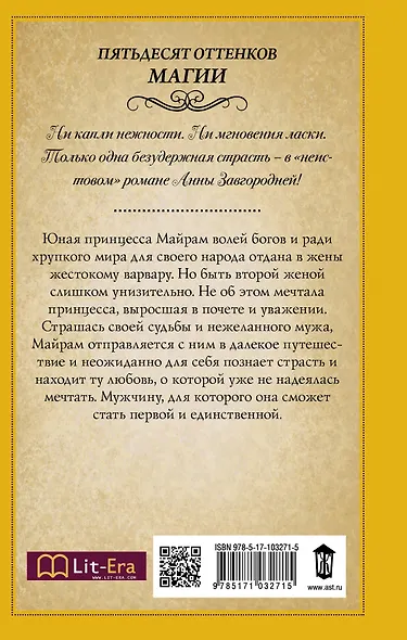 Вторая жена. Цветок для варвара: роман - фото 2