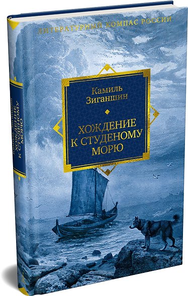 Хождение к Студеному морю - фото 3