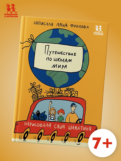 Путешествие по школам мира - фото 1