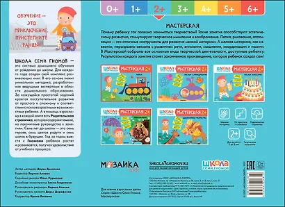 Школа Семи Гномов. Мастерская. Лепка 2+ - фото 2