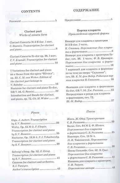 Хрестоматия для кларнета. Музыкальное училище. I курс. Ноты - фото 2