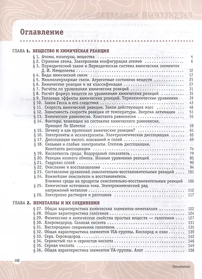 Химия. 9 класс. Углубленный уровень. Учебное пособие - фото 2