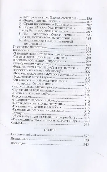 Стихотворения.   Поэмы - фото 9