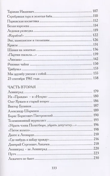 Последнее интервью: воспоминания, эссе - фото 4