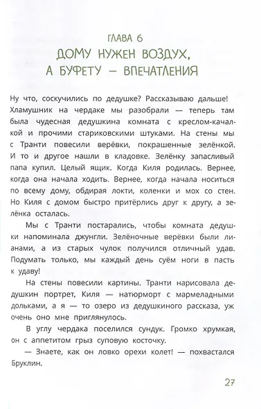 Тайна пропавших страниц - фото 6