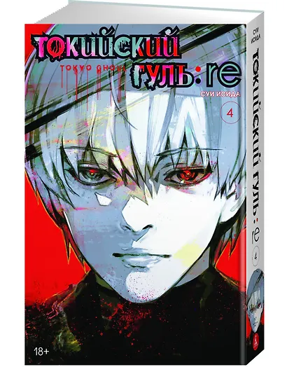 Токийский гуль: Перерождение. Книга 4 (Том 7, 8) (Tokyo Ghoul:re). Манга - фото 3