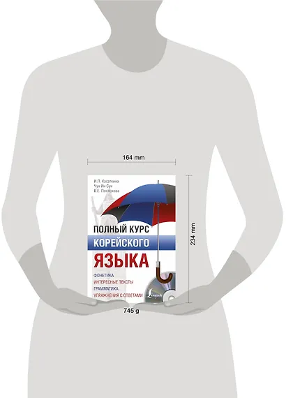 Полный курс корейского языка (+ CD/аудиоприложение) - фото 7