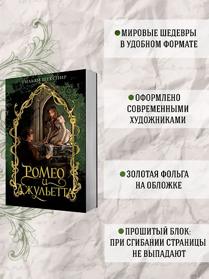 Ромео и Джульетта - фото 4