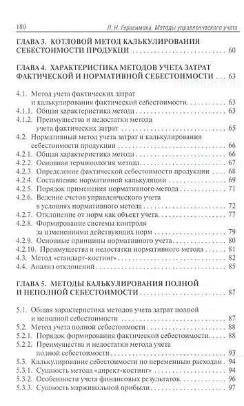 Методы управленческого учета: учебник - фото 3