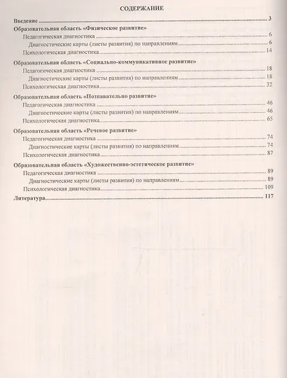 Комплексная оценка динамики развития ребенка и его индивидуальных образовательных достижений. Средняя группа (от 4 до 5 лет) - фото 2