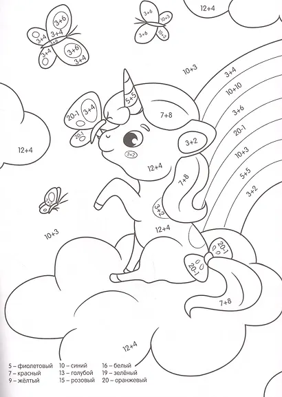 УМНАЯ РАСКРАСКА С ПРИМЕРАМИ. ЕДИНОРОГИ - фото 2