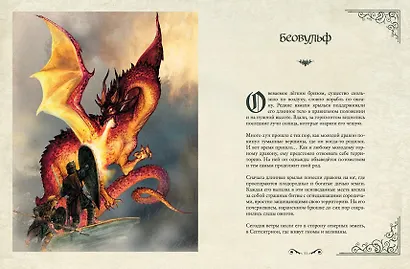 Легенды о драконах - фото 9