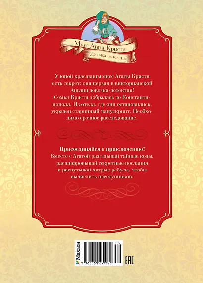 Турецкий вор. Дело №6 - фото 2